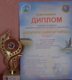Лауреат I степени Лауреат I степени